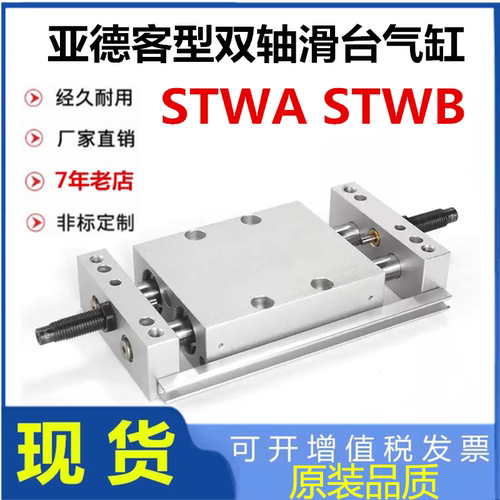 双轴STWA滑特气缸STWB有票双杆