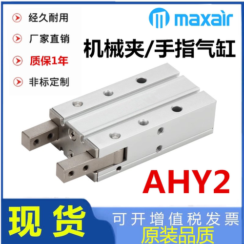 迈斯艾尔手指气缸AHY2可开发票