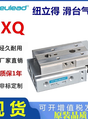 纽立得GXQL双缸滑台气缸GXQ6*201612*301020405075AS AT BSBT-A-B