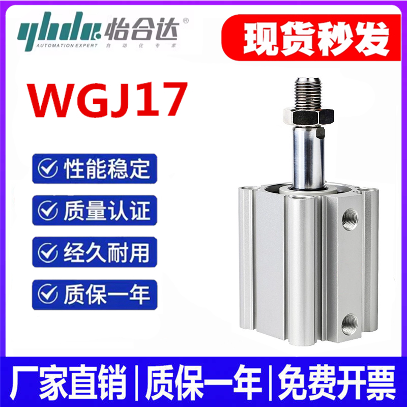 怡合达型WGJ17系列气缸质量保证