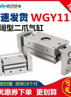 怡合达宽型平行开闭型气爪气缸WGY11-10/16/20/25-20-30-40-50-02