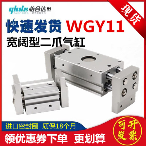 怡合达WGY11-10-20平行气爪气缸