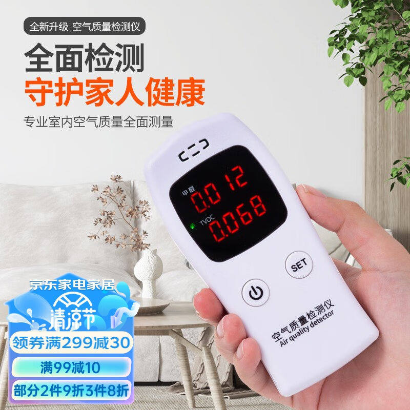 访客（FK）空气质量检测除甲醛检测仪器新房装修室内空气温湿度甲属于什么档次？