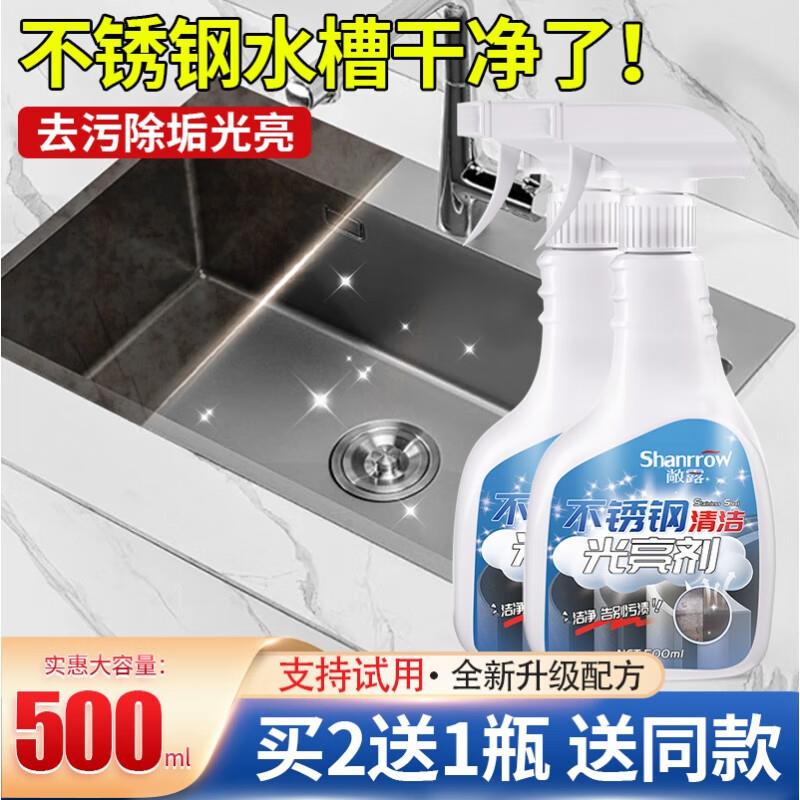 敞露不銹鋼水槽清潔劑廚房洗菜盆洗碗池去污光亮除垢除銹強力清洗