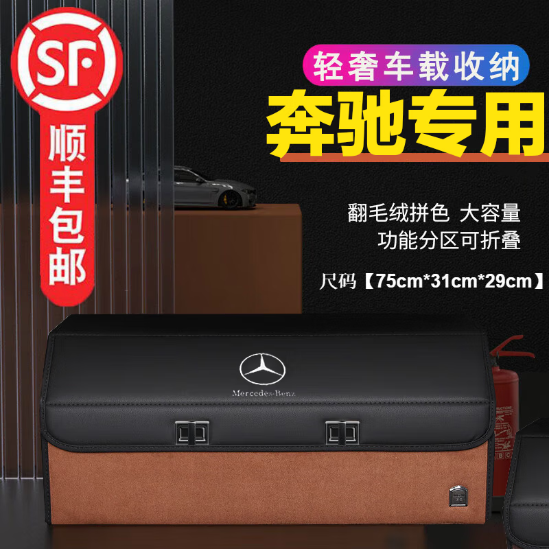 佰之旦后备箱收纳箱适用于奔驰E200LC180汽车载后备箱储物箱杂物怎么看?
