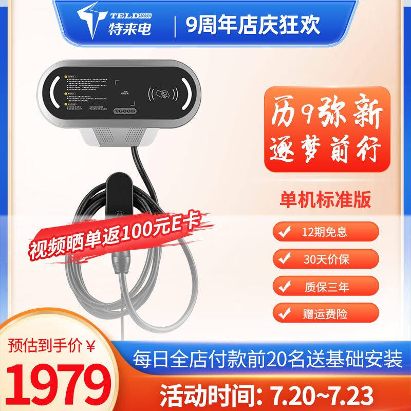 特来电（TELD）特来电充电桩充电器7kW交流新能源电动汽车家用刷使用感如何?