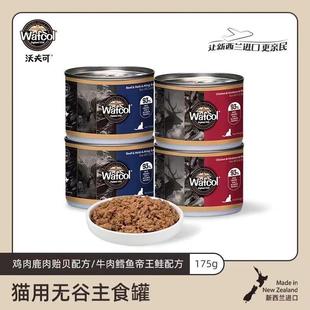Wafcol沃夫可小金罐全价猫咪主食罐头猫湿粮增肥高蛋白无谷 牛肉