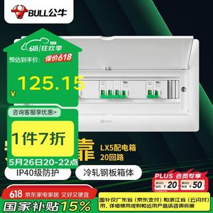 家用终端配线箱白色盖板LX5 20回路空开强电箱 BULL 20s 配电箱