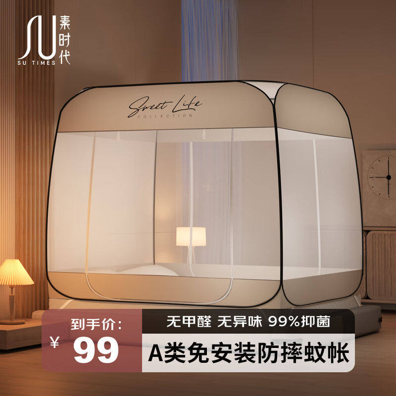 素时代蒙古包蚊帐A类免安装三开门宝宝防摔蚊帐家用1.5晨曦黄1.8属于什么档次？