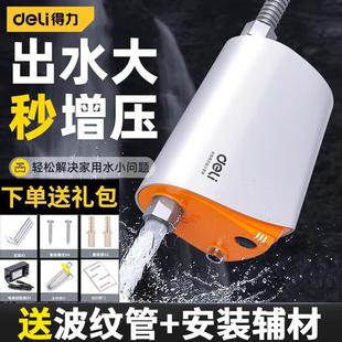 deli 得力 增压泵家用全自动低音小型水泵自来水热水器水压加压泵