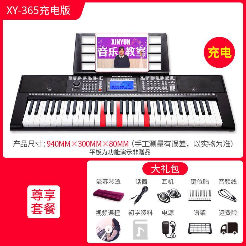 XINYUN新韵电子琴成年儿童初学者入门61键幼师生专用智能琴365进怎么看?