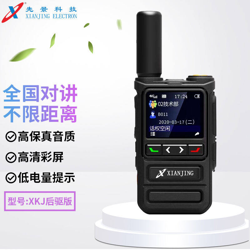 先景科技（XIANJINGELECTRON）4g公网对讲机插卡全网通不限距离XK怎么样,好用不?