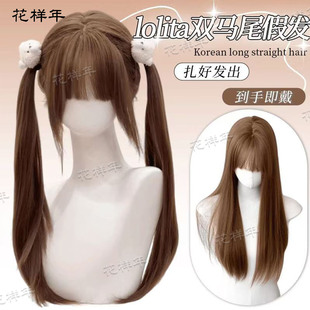 花样年假发女67cm长直发甜妹齐刘海有鬓角lolita双马尾全头套假发
