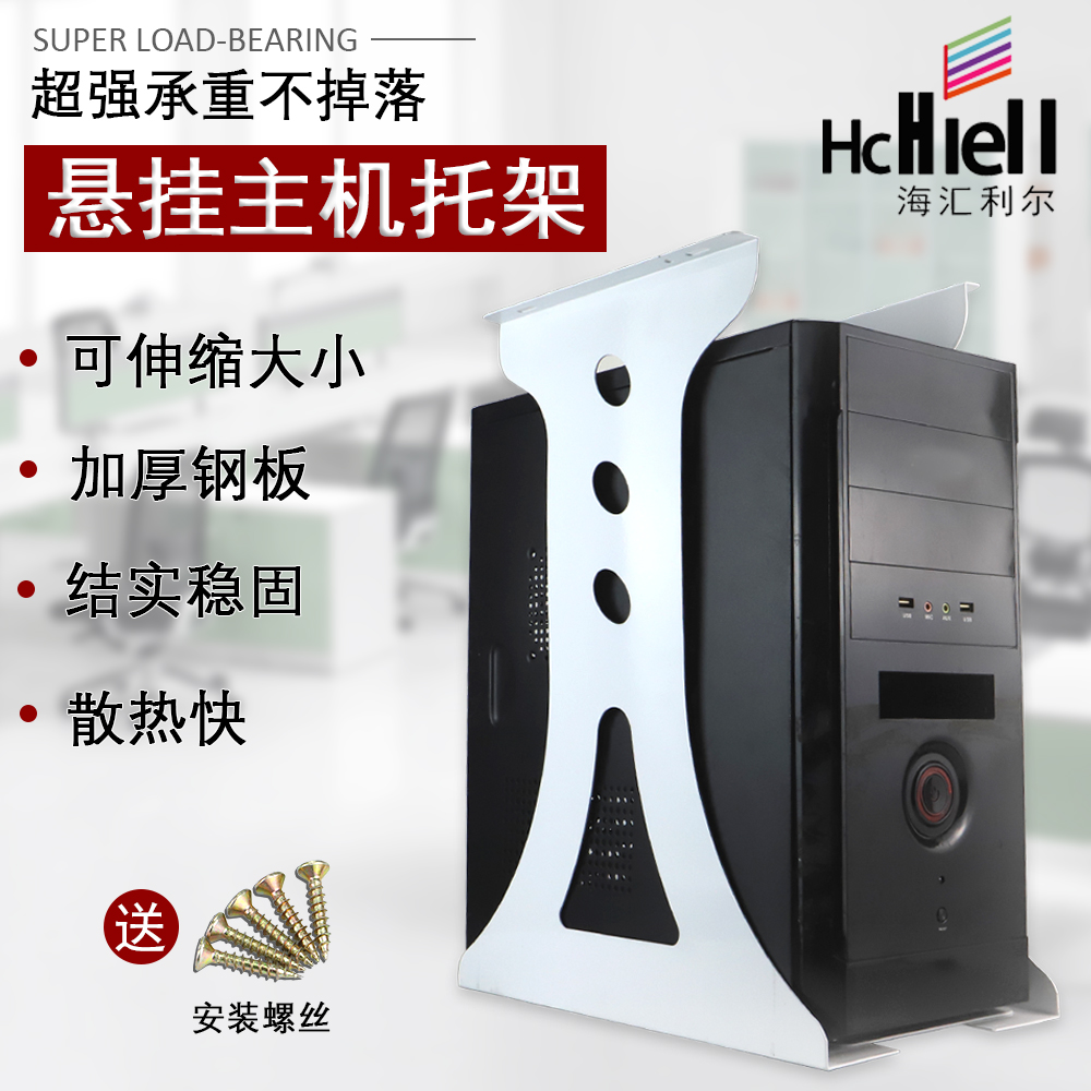 电脑悬挂式主机托支架