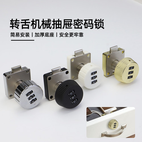 海汇利尔抽屉柜门机械密码锁