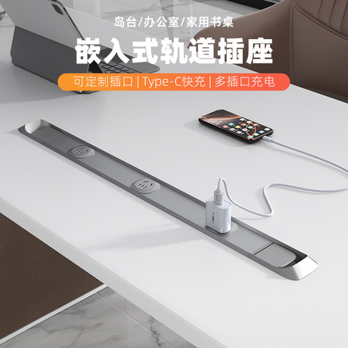 嵌入式隐藏轨道插座USB快充