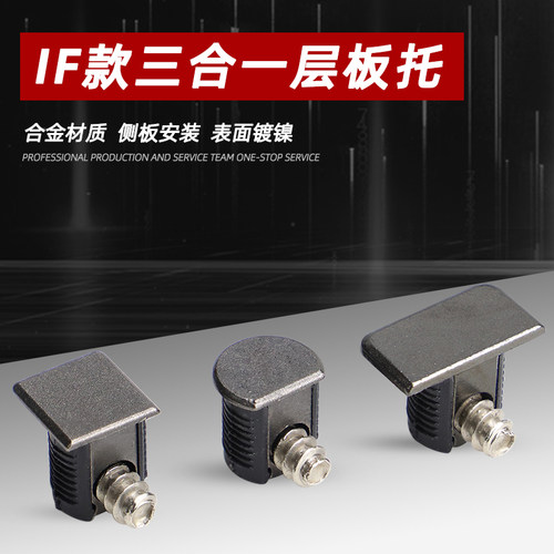 新款极简IF层板托家具连接件件