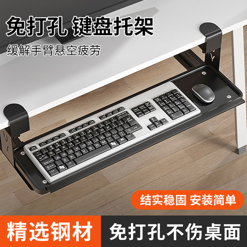 海汇利尔免打孔键盘鼠标抽屉托架