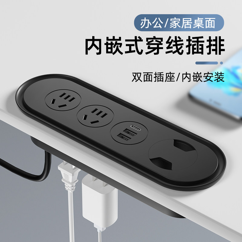 桌面内嵌双面插排家用办公隐形穿线孔插座多功能USB快充穿线插排
