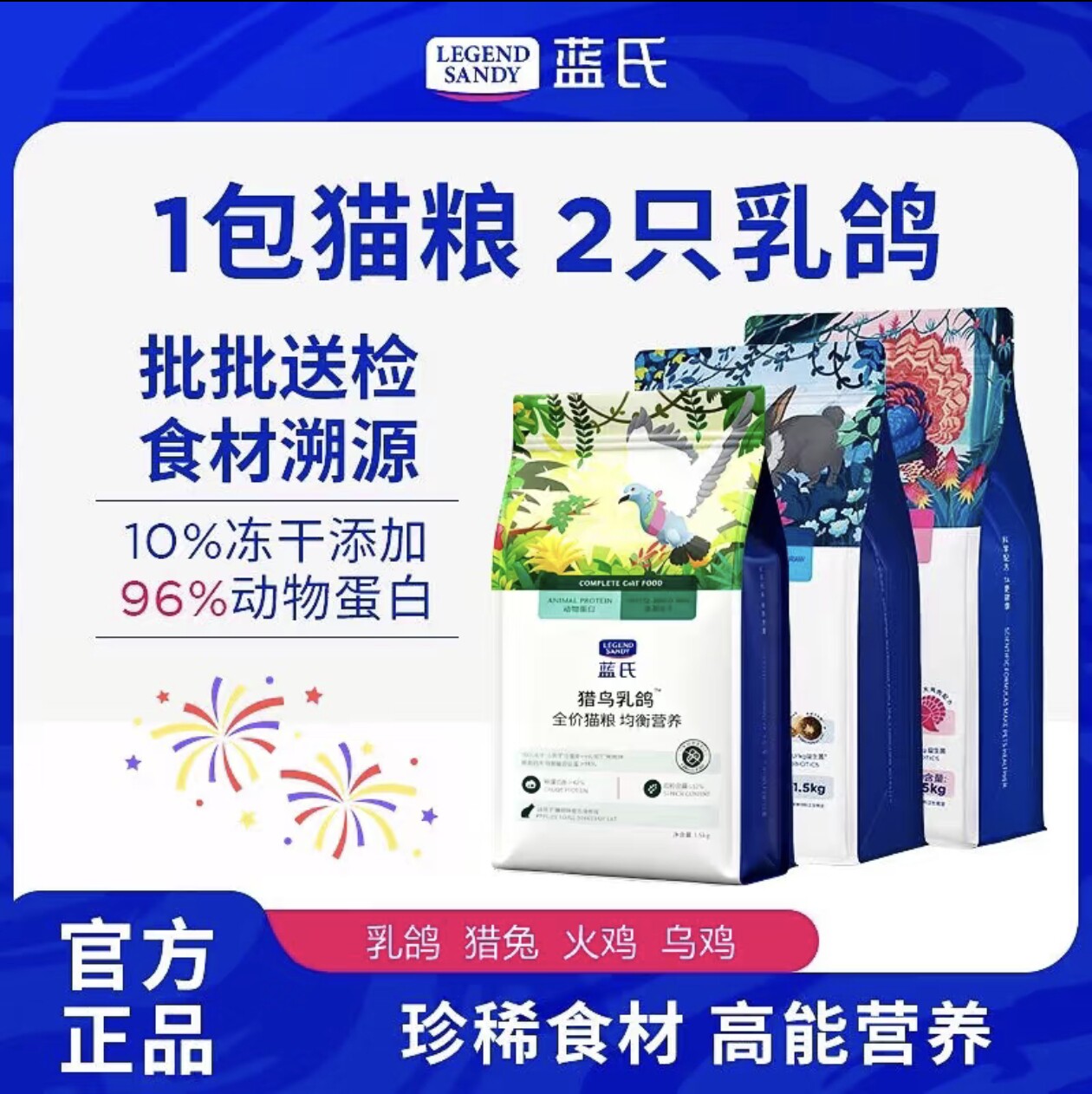蓝氏猎鸟乳鸽冻干猫粮1.5kg 69元 - 86线报