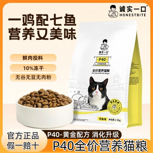 诚实一口P40全价猫粮发腮增肥