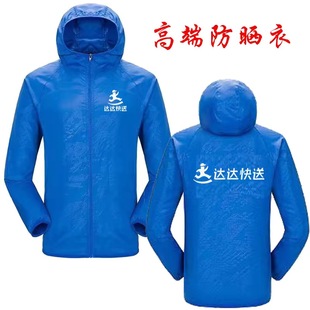 达达快送外卖员防晒衣定制点我达工作短袖 印字logo T恤UU跑腿工装