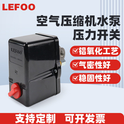 浙江力夫 LF18空气压缩机与水泵压力开关 水泵压力控制器