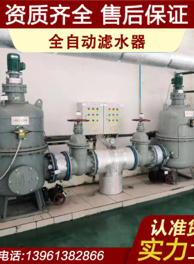 湖北全自动滤水器 销售热线13961382866