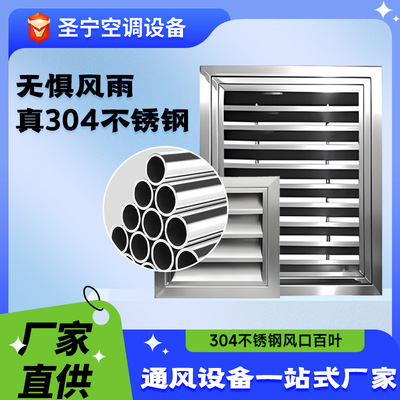 不锈钢风口双层百叶出风口透气散热外墙通风口盖格栅百叶出风口