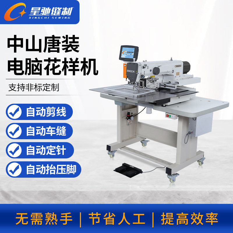 星驰牌缝纫机 休闲情侣服 中山装唐装 皮裤电脑花样机