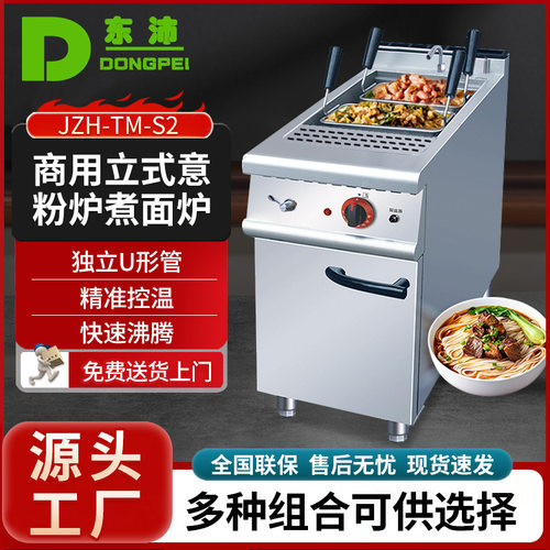 东沛商用多功能四头麻辣烫机 摆摊用大容量立式电热煮面炉烫粉炉