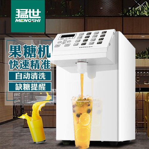 猛世定制果糖机小型商用全自动奶茶店专用设备全套咖啡果糖定量机