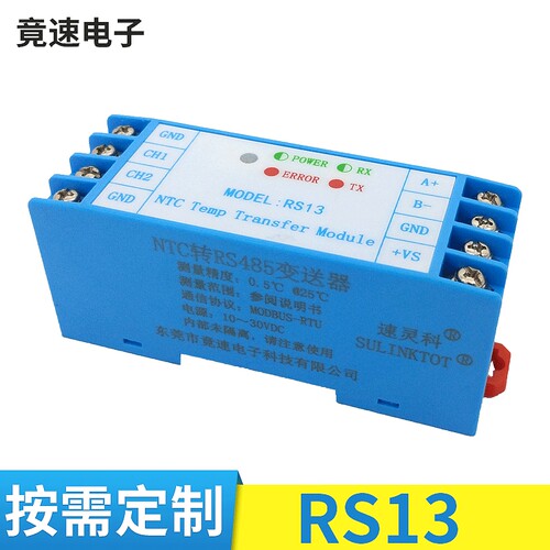 RS13 10K热敏电阻高精度 2路 NTC转RS485温度采集模块温度变送器