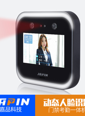 嘉品JAPIN DS2动态人脸识别一体机智能考勤机 门禁人脸识别