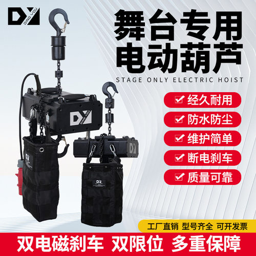 DY500kg-1吨安全稳定可靠的舞台结构电动链条式起重机2000kg重型