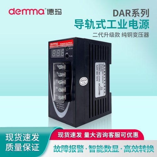 导轨开关电源12V24V工业直流变压器 DAR-20W50W100W120W数显