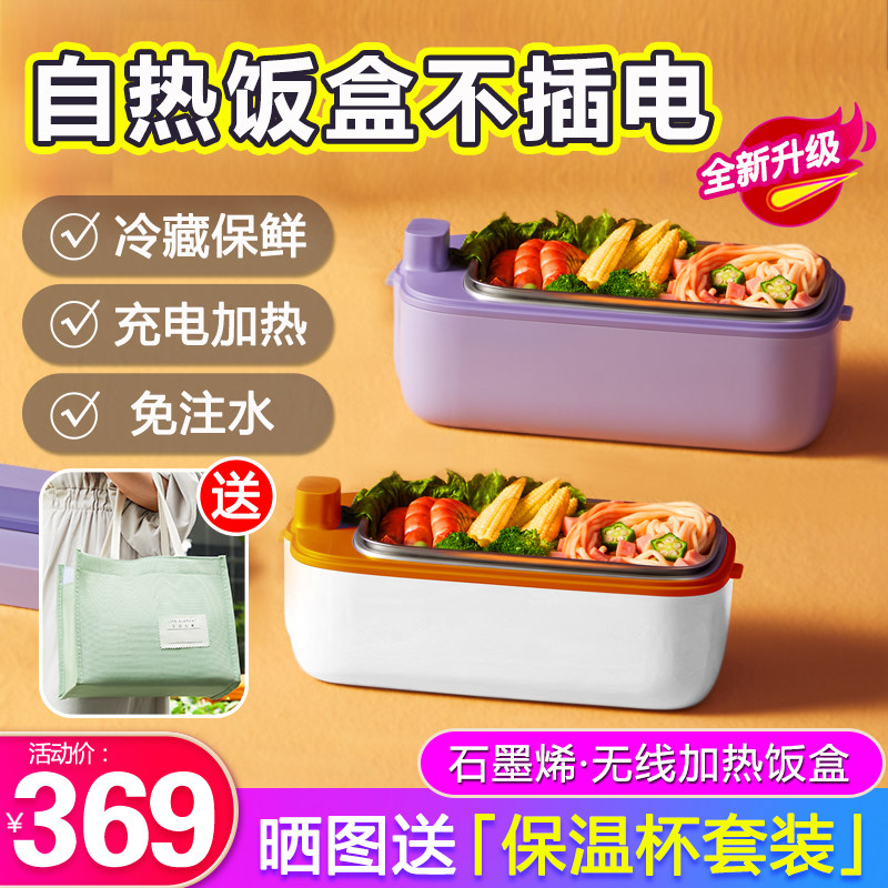 保温饭盒可充电自带加热免加水电热饭盒不插电冷热便当盒上班族