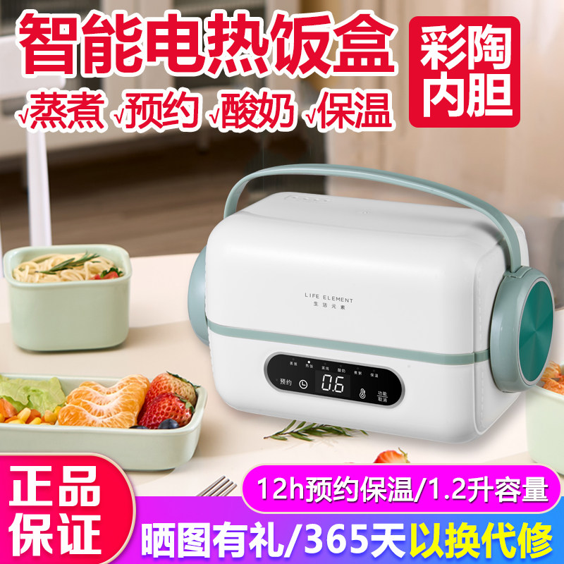 生活元素电热饭盒陶瓷内胆酸奶机