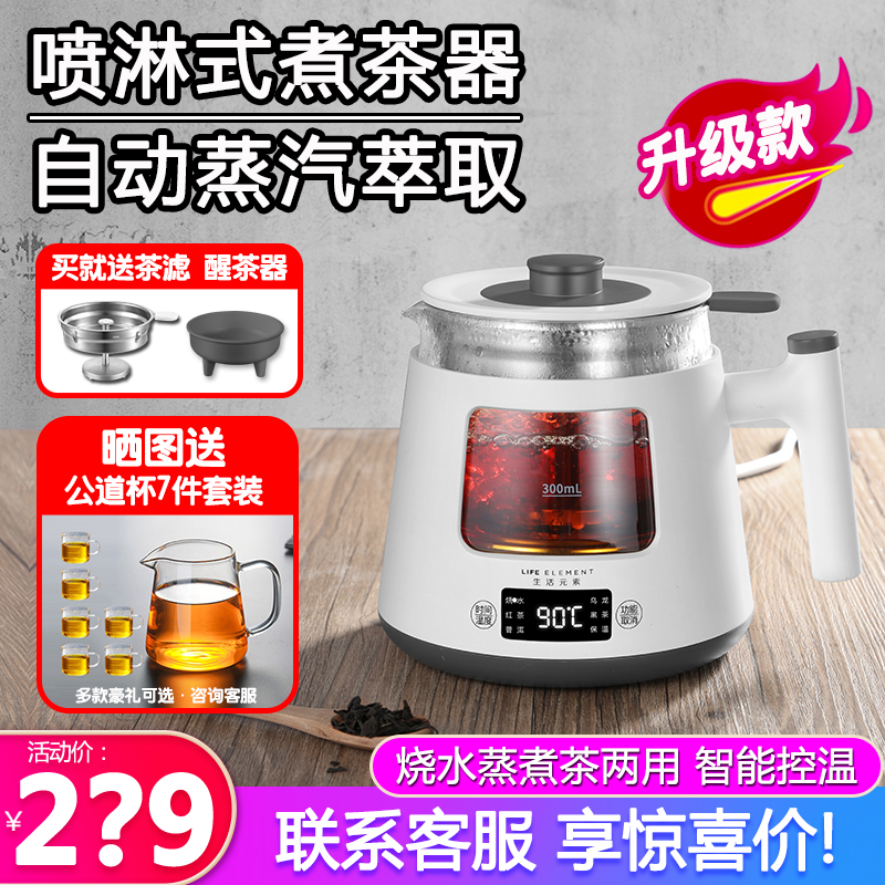 养生壶mini小型喷淋式蒸煮茶壶2024新款煮茶器网红保温烧水一体机
