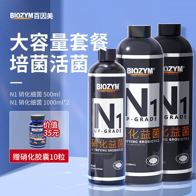 BIOZYM百因鱼缸硝化细菌2.5L消化细菌活菌培菌净水剂开缸建立硝化使用感如何?