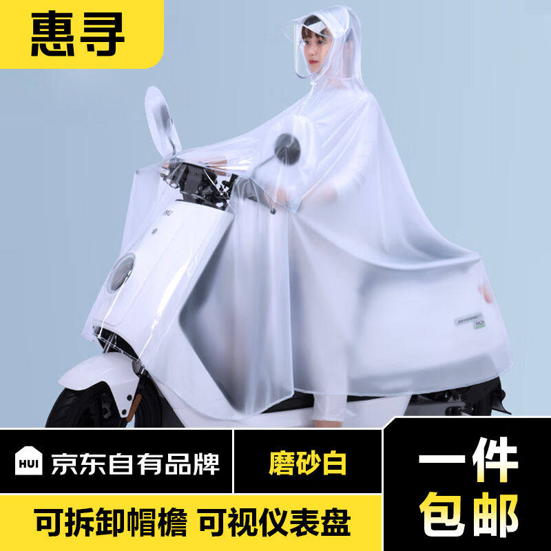 惠寻京东自有品牌电动车雨衣户外骑行双帽檐摩托车雨披男女通用5X高性价比高么？