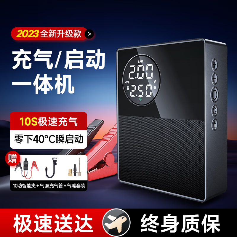 智汇车载充气泵汽车应急启动电源一体机大功率无线轮胎打气泵胎压属于什么档次？