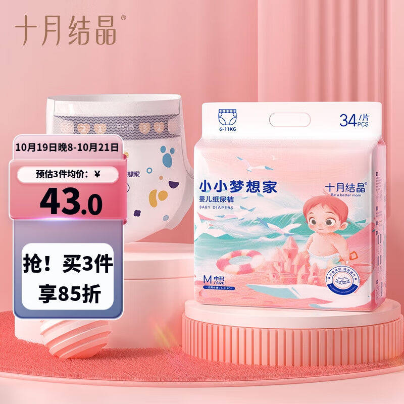 十月结晶小小梦想家婴儿纸尿裤M码-34片（6-11kg）干爽透气宝宝尿高性价比高么？
