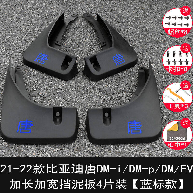 君车缘适配21-23款比亚迪唐dmi/ev/dmp冠军版挡泥板挡泥皮装饰外属于什么档次？