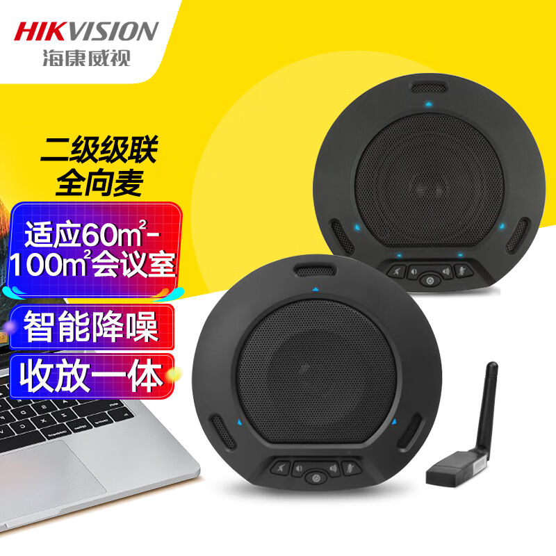 海康威视HIKVISION视频会议全向麦克风级联扬声器360°拾音USB即高性价比高么？