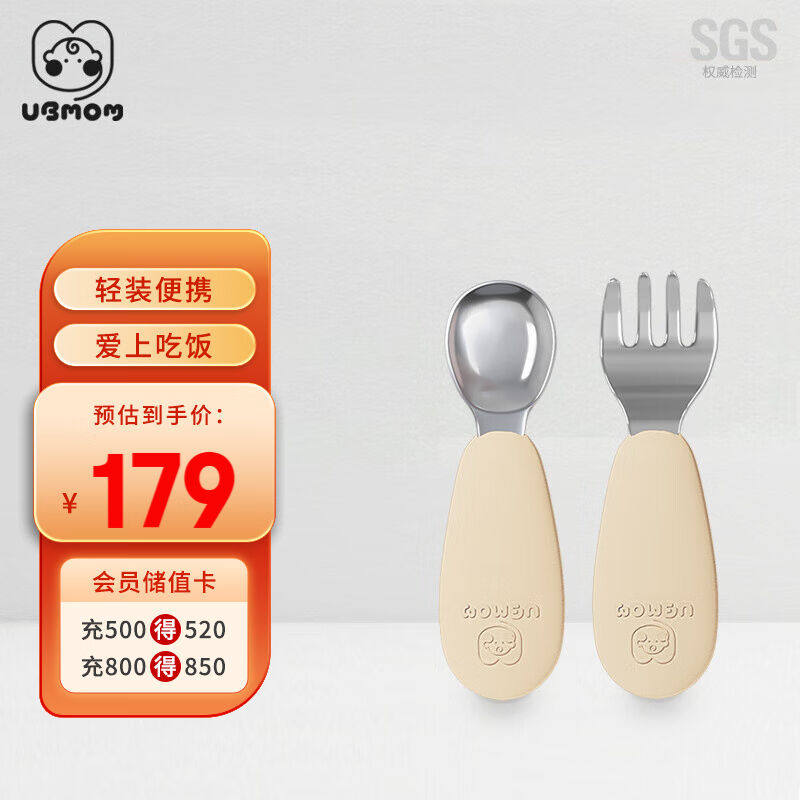 UBMOM婴幼儿童宝宝吃饭叉勺方便携带食品级铂金硅胶不锈钢叉勺套属于什么档次？