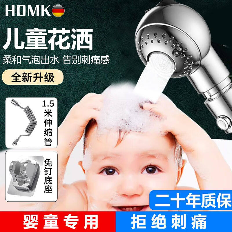 HOMK【德国】儿童花洒喷头婴儿宝宝洗澡洗头超柔手持淋浴小花洒莲属于什么档次？