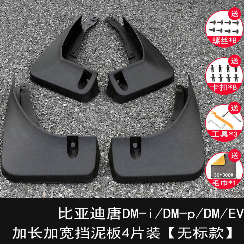 君车缘适配21-23款比亚迪唐dmi/ev/dmp冠军版挡泥板改装挡泥皮装高性价比高么？