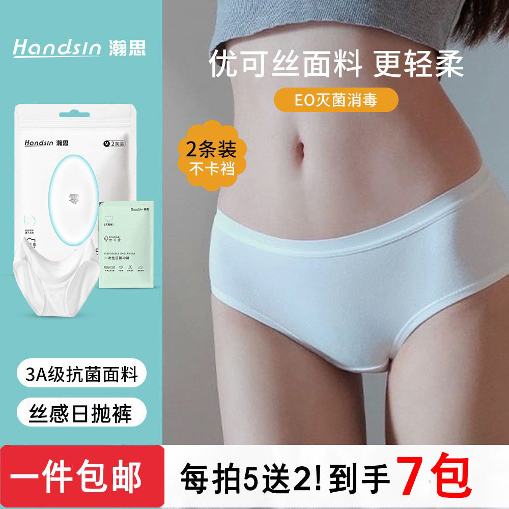 瀚思一次性内裤优可丝女款批发灭菌旅行出差日抛免洗独立2条装