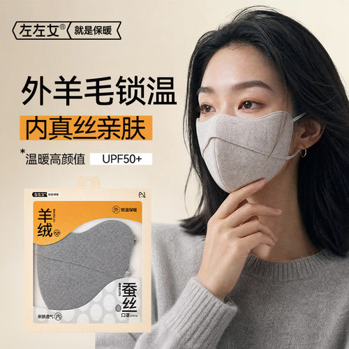 保暖口罩真丝桑蚕丝羊绒防寒防风骑行户外玻尿酸防晒秋冬面罩